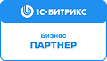 1С-Битрикс — бизнес-партнёр