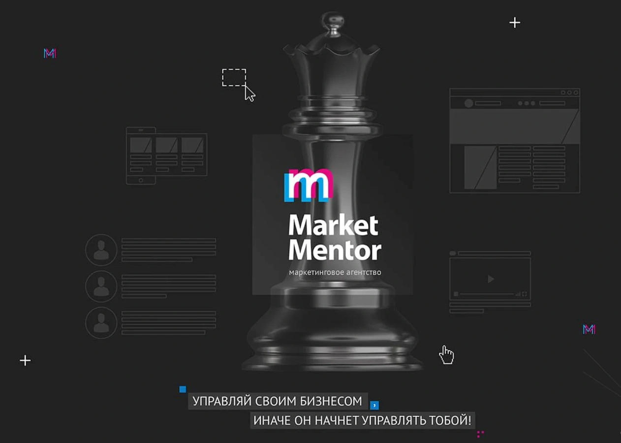 Кейс Market Mentor: аутсорсинг маркетингового агентства