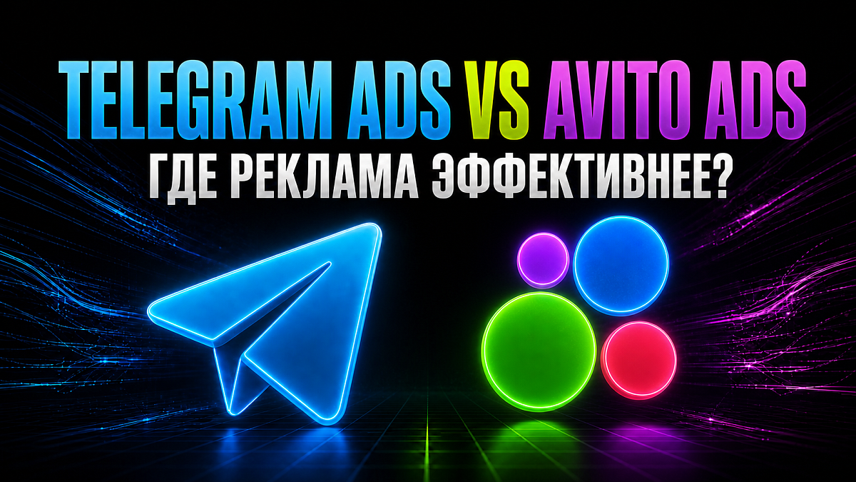 Telegram Ads или Avito Ads: что выбрать для продвижения бизнеса